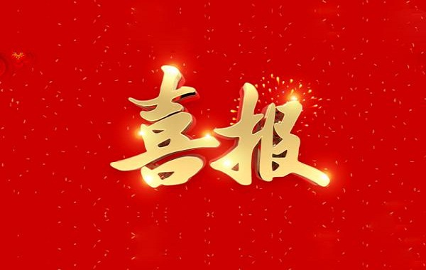 熱烈祝賀北開電氣順利通過“北京市專精特新中小企業(yè)”認定